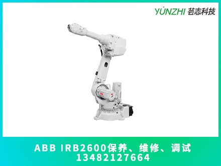 江蘇ABB IRB2600機器人保養(yǎng)價格？江蘇本地機器人保養(yǎng)時效怎么樣(圖2)