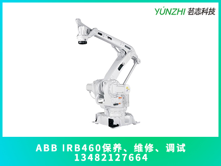 蘇州IRB460機器人保養(yǎng)多少錢？(圖1)